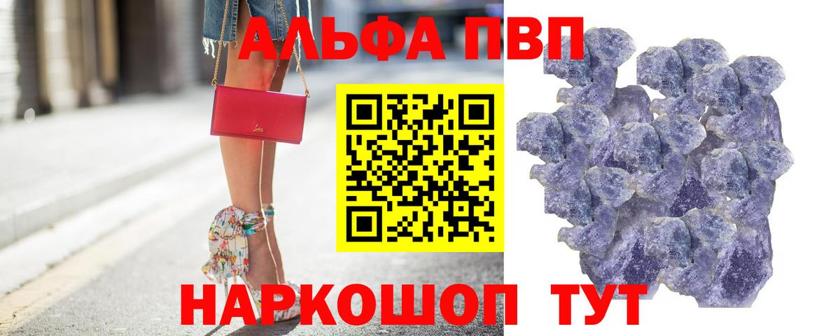 Alpha PVP кристаллы Заволжье