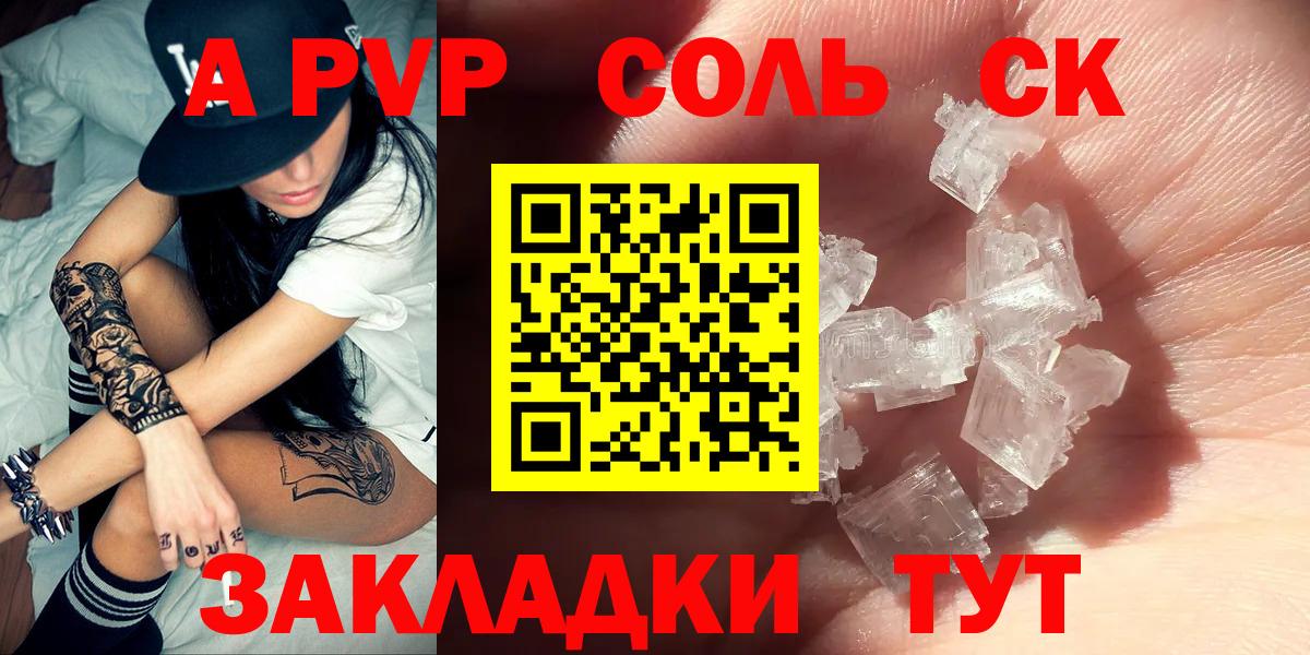 Alpha PVP мука  Alpha PVP СК  A PVP  Заволжье  Вход с VPN 