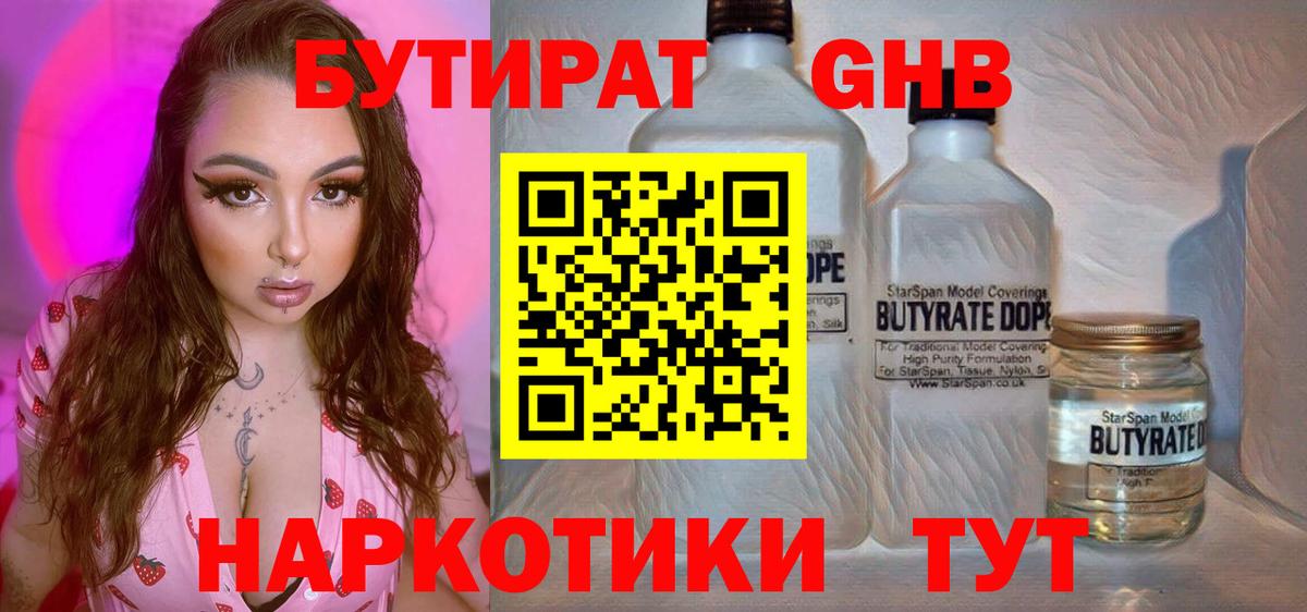 БУТИРАТ вода Заволжье