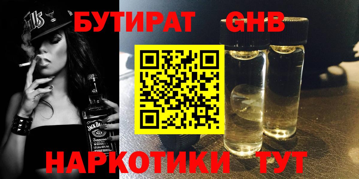 БУТИРАТ BDO Заволжье