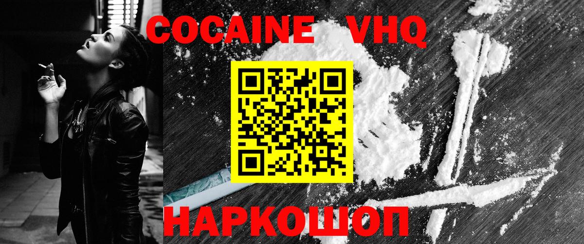 где можно купить наркотик  Кокаин VHQ  Заволжье  COCAIN 98% 