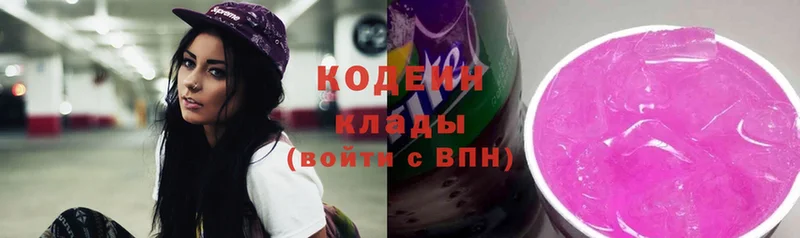 Кодеин Purple Drank  Заволжье 