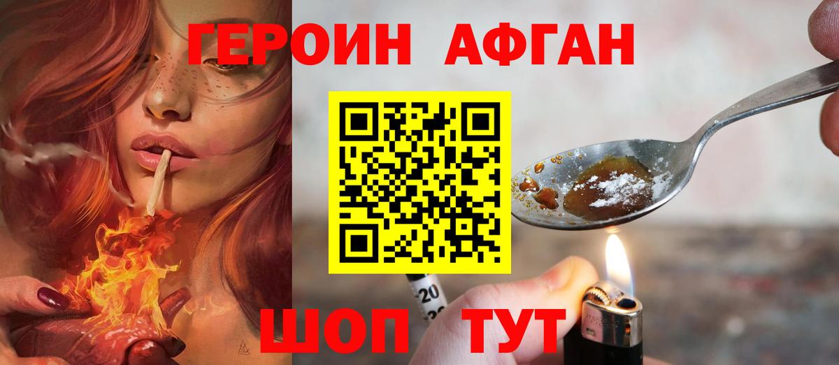 ГЕРОИН Heroin  Заволжье 