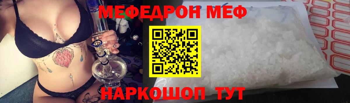 Мефедрон VHQ  купить закладку  МЯУ-МЯУ  Заволжье  Меф кристаллы  МЯУ-МЯУ 