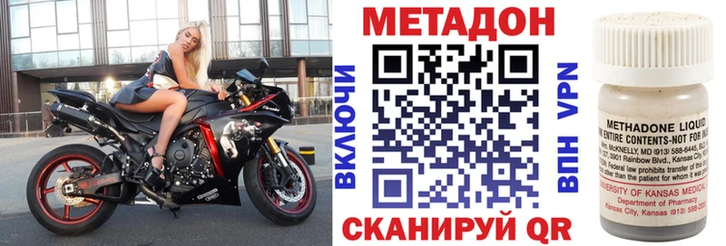 МЕТАДОН methadone  цена наркотик  кракен ТОР  Заволжье 
