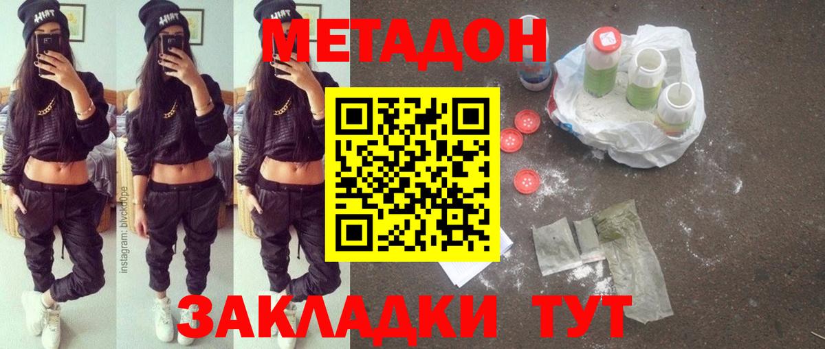 Метадон methadone  Вход с VPN  Заволжье  blacksprut сайт  Метадон мёд 